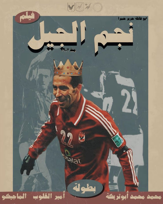 Aboutrika Legacy